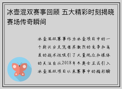 冰壶混双赛事回顾 五大精彩时刻揭晓赛场传奇瞬间
