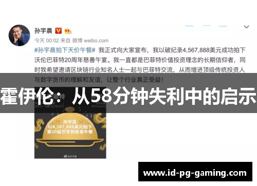 霍伊伦:从58分钟失利中的启示 霍伊伦:从58分钟失利中的启示